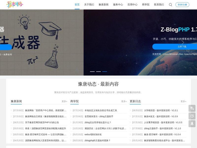 响应式网站制作